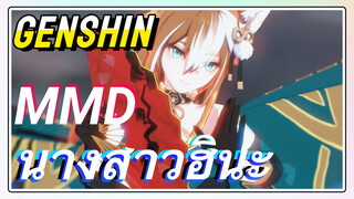 นางสาวฮินะ MMD