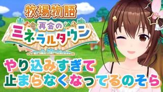 【ネタバレあり】牧場で夏を過ごすわたし・・・【#ときのそら生放送】