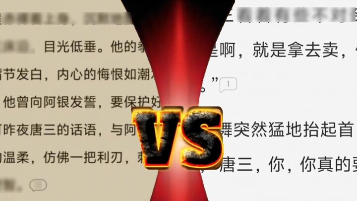 [Perbandingan tingkat tak terkalahkan] Tang San yang cemberut VS Xiao Wu yang dijual