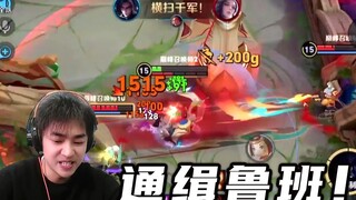 The whole network is looking for this Lu Ban