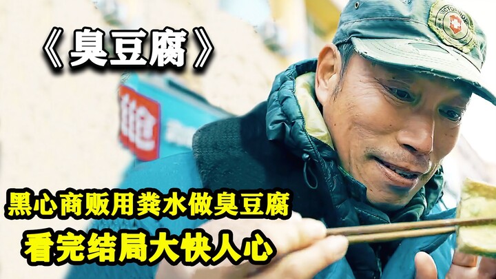 Tiểu thương vô lương tâm dùng nước phân để làm đậu phụ thối, kết cục khiến mọi người hả lòng hả dạ!