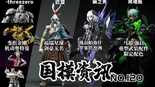 Hơn 30 sản phẩm mới được công bố! Cô gái máy nhân mã vỏ ốc xuất hiện! Thông tin mô hình quốc gia số 