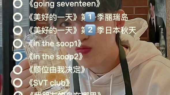 Tổng hợp SEVENTEEN & chương trình tạp kỹ đã lên sóng rồi～