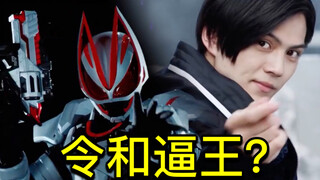 最拽男主！令和龙骑？圣诞节预警！开局8个骑士！便当已经准备好了？【Who说特摄】《假面骑士Geats》预告吐槽