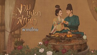 ตอนที่ 22 พากย์ไทย