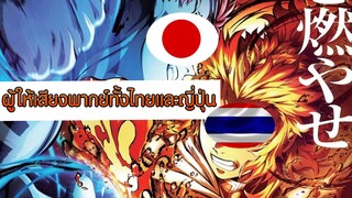 Kimisu no yaiba รายชื่อนักพากย์ทั้งไทยและญี่ปุ่นมีใครกันบ้าง?