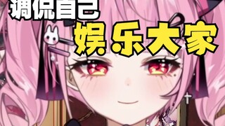 《主播觉得作为虚拟主播，主打什么东西》