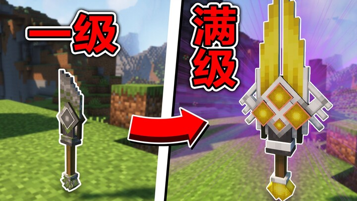 มายคราฟ: เริ่มต้นด้วยด้ามดาบเพียงอันเดียว กำจัดสิ่งมีชีวิตแล้วสามารถอัปเกรดเป็นดาบเทพขั้นสุดยอดได้!