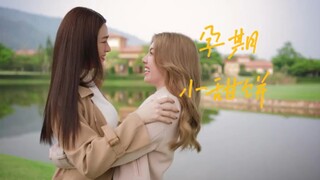 LINGORM | FAKESUB - CÔ VỢ NHỎ CỦA BÁC SĨ MANG THAI RỒI