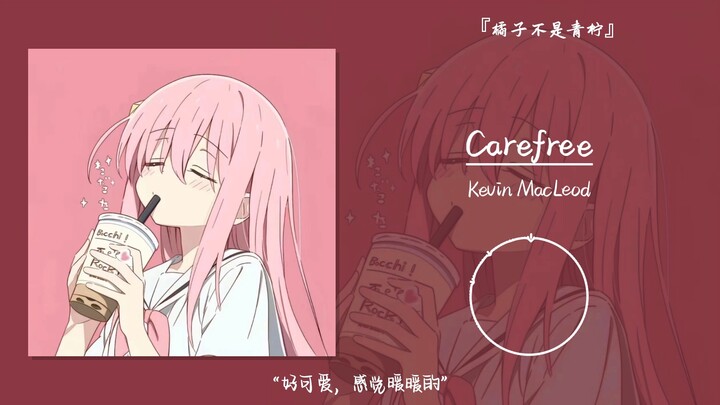 "جميل جدًا، شعور دافئ" || «Carefree»