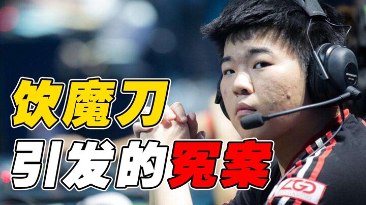 【Oscar Night】Did Wei Shen really slam the table because of the Blade of the Ruined King? A "detailed