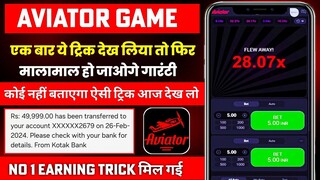 Aviator Game Kaise Khele | Aviator App Se Paise Kaise Kamaye | Aviator Game Tricks | Aviator Game