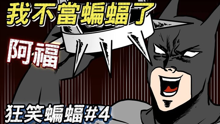 "Handsome Dog American Comics" I Don't Want to Be Batman Alfu!!! The Bat Who Laughs Episode 4