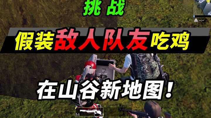 Penyerang Honey Badger: Mencoba Berpura-pura Jadi Rekan Tim Musuh di Peta Baru “Lembah”, Endingnya M