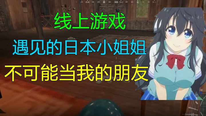 The Japanese girl I met in an online game can’t possibly be my friend.