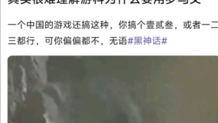 “It's really hard to understand why 'Black Myth' uses Roman letters.”