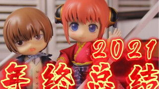 [Chongshen] ปี 2021 เราทำอะไรกันบ้าง? !