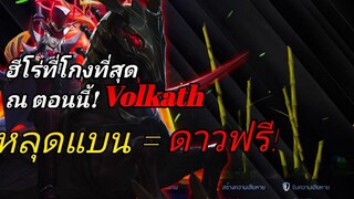RoV เมื่อผมถูกแย่ง Nakroth จึงต้องใช้ไพ่ตายลับสุดโกง เกรียนกลับ!