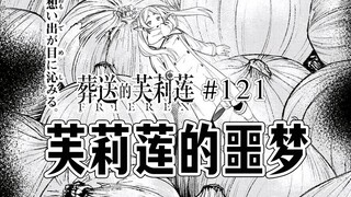 （葬送的芙莉莲121速看）大陆最强国家