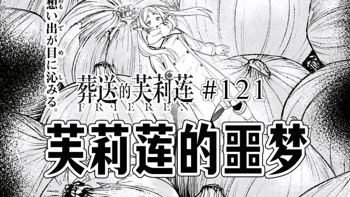 (Frieren: Beyond Journey's End 121 Quick Look) The Strongest Country on the Continent