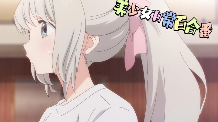 《百合番》日常番强烈推荐！！
