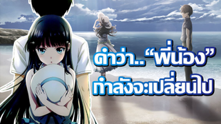 [ข่าวสาร] ภาคพิเศษ! จุดเริ่มต้นของความบราค่อน! | Mahouka Koukou no Rettousei Tsuioku-hen