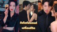 วันไนท์สแตนด์เปลี่ยนชีวิต (ซับไทย)