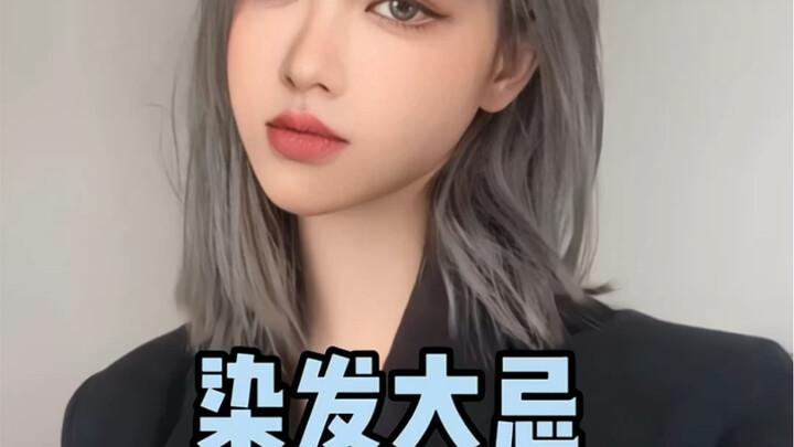 ถ้าคนในวงการบอกความจริง การย้อมผม #สีผมทำให้หน้าสว่าง #แชร์สีผม #แนะนำสีผม