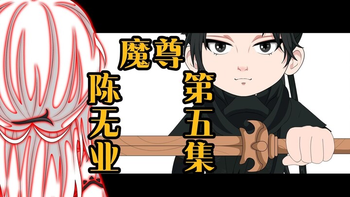 第五集凝练气海,葬尸之地