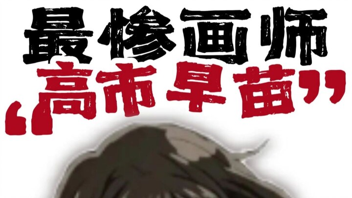 Gì mà bảo nhân vật tôi vẽ giống Takanashi Sein? #2D #LốBịch #HọaSĩ