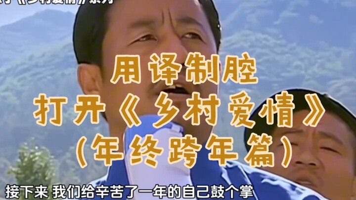 Watch “Country Love” (Year-End & New Year’s Special) with a dubbed‑style accent!