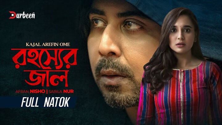 Rohosher Jal (2024) Bangla Movie || রহস্যের জাল বাংলা মুভি ২০২৪