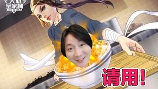 【سلة الأسرة الكبيرة للتنين العظيم】عندما يتعلق الأمر بتناول الطعام، لا أحد يستطيع التفوق على تشانغ دا
