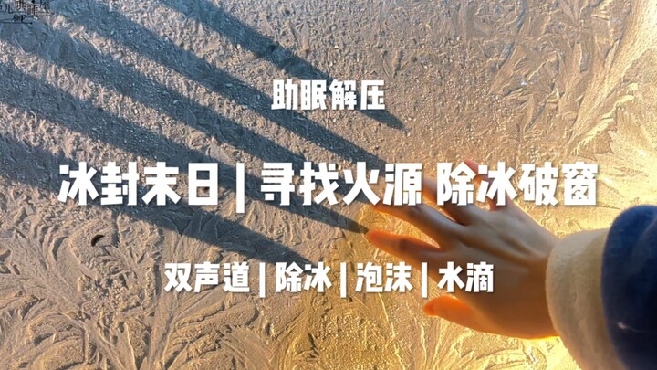 [Jia’er’s Bedtime Lullaby] I heard it’s super hot where you are? My balcony’s turned into an ice rin