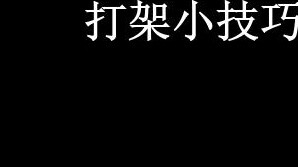 Saya ingin belajar beberapa keterampilan bertarung. Bisakah Anda mengajari saya?
