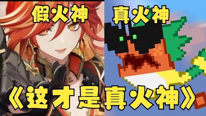 [Genshin Impact] “Rốt cuộc ai mới là Thần Lửa thật sự?”