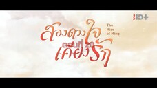 EP.20 สองดวงใจเคียงรัก