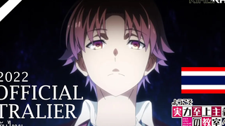 「ขอต้อนรับสู่ห้องเรียนนิยม (เฉพาะ) ยอดคน ซีซั่น 2」- ตัวอย่างซับไทย