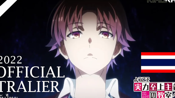 「ขอต้อนรับสู่ห้องเรียนนิยม (เฉพาะ) ยอดคน ซีซั่น 2」- ตัวอย่างซับไทย