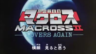 macross 2 ep1 พากษย์ไทย
