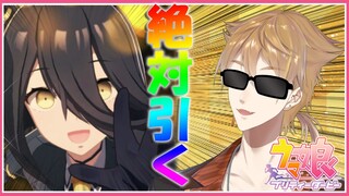 【ウマ娘】推しが来たのでデビューしました。引きます【にじさんじ / 伏見ガク】