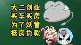 鼠标身份首次揭秘！这才是他做V像做慈善的底气！