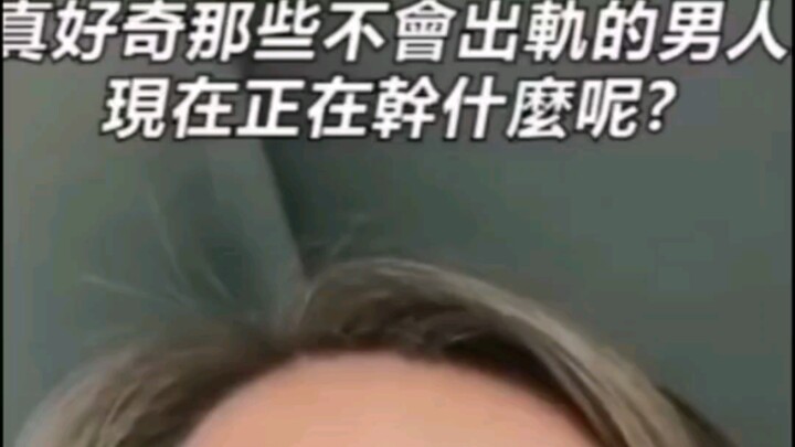 Chứng minh trong 10 giây rằng bạn tuyệt đối không ngoại tình!