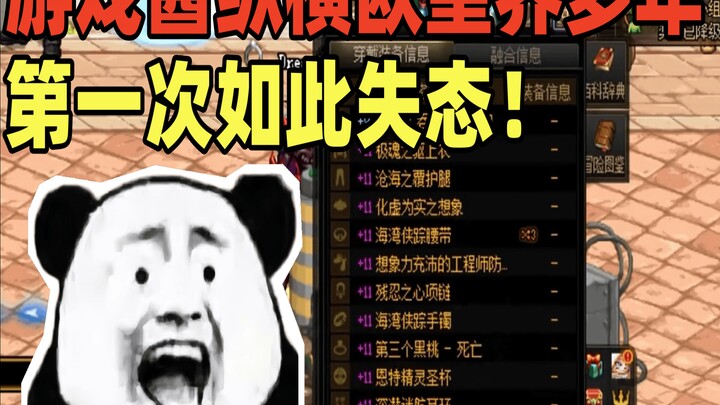 DNF: A viewer asked Game-chan to do them a small favor, and Game-chan said, "This is the first time 