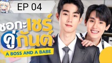 A Boss And A Babe[EP 04]2023 Eng Sub