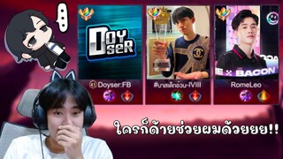 RoV : เมื่อ Haruki เจอ พี่กิตงาย พี่ดอย พี่โอโมนาลิซ่า สติกระเจิงไม่พอ ป่ายังจะระเบิดอีก อะเฮื้อออ~