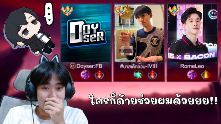 RoV : เมื่อ Haruki เจอ พี่กิตงาย พี่ดอย พี่โอโมนาลิซ่า สติกระเจิงไม่พอ ป่ายังจะระเบิดอีก อะเฮื้อออ~