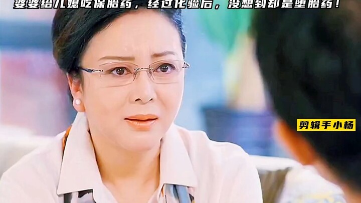 แม่สามีให้ลูกสะใภ้กินยาบำรุงครรภ์ แต่หลังจากตรวจแล้วกลับพบว่าเป็นยาทำแท้ง!