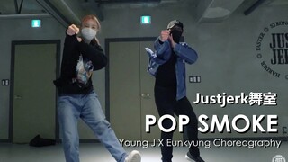 猛的一批！炸裂双人舞 队长Young J合作Eunkyung编舞POP SMOKE【Justjerk舞室】