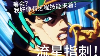 假如承太郎想起来自己还有两个技能